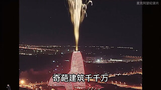 อาคารสุดพิสดารมีนับไม่ถ้วน แต่กว่างตงและกว่างซีครองไปครึ่งหนึ่ง