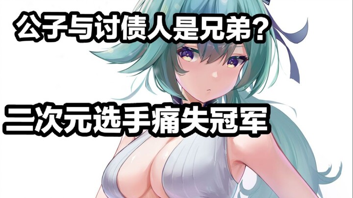 [Genshin Impact Memes Guide 35] Why did the overseas summer outfits mysteriously disappear? And why 