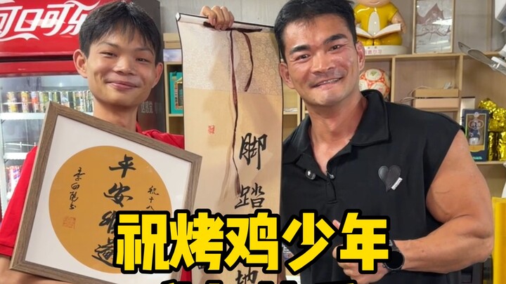 From Fenghuang Ancient Town to Shenzhen, wishing the “Roasted Chicken Boy” a happy 18th birthday—may