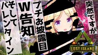 【ARK】バレンタインイベ始まった！！【ホロライブ/アキロゼ】