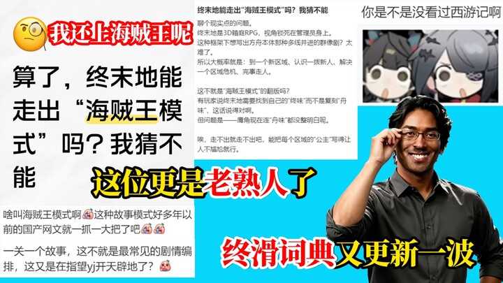 Kelas kecil kamus “Zonghua” telah dimulai! Para veteran Netherite kembali menciptakan istilah baru: 