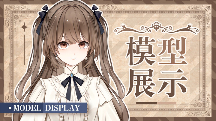 【live2d模型展示】让小福包为你歌唱吧