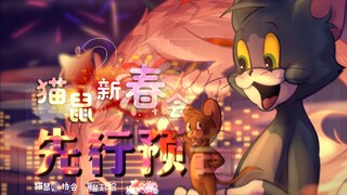 Preview: 2024 Tom and Jerry New Year Party