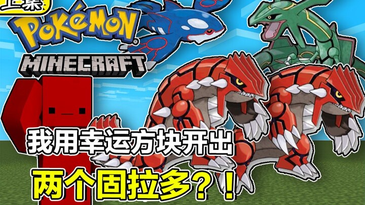 I Dropped 2 Groudon from Lucky Blocks!! [Lucky Block x Pokémon]