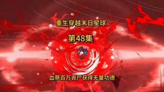 重生魔修48，血屠科学城