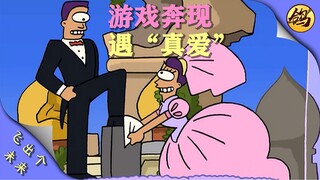 奔现独眼星，反遭渣男PUA