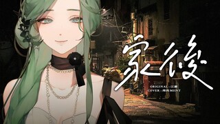 最温柔的妻子《家后》经典老歌正宗闽南语翻唱