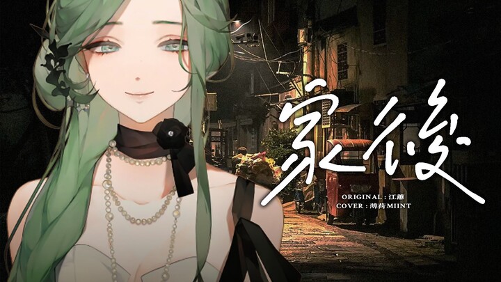 ภรรยาที่อ่อนโยนที่สุด เพลงคลาสสิกเก่าแก่ "เจียโฮ่ว" คัฟเวอร์ต้นฉบับภาษาฮกเกี้ยน