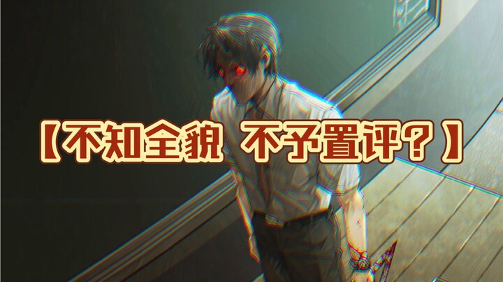【ไม่รู้ทั้งหมด ก็ไม่ออกความเห็น?】