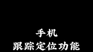 教你如何设置手机的远程操控,控制另一部手机(手机有什麽办法知道男朋友微信内容)⏩查询➕微信6435148⏪