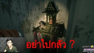 มันอยู่ในศาล ? ผีอีเบลและคณะสมิงโก้ #เกม Home Sweet Home