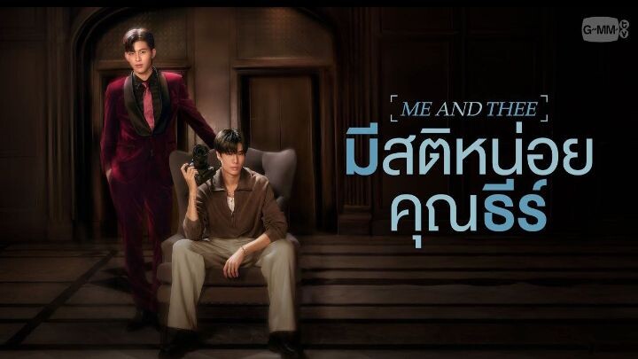 🇹🇭 Me And Thee [2025] Episode 2 Eng Sub 720p UNCUT