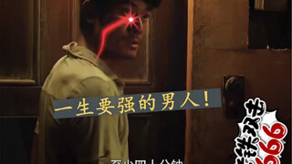 一生要强的男人，笑不活了！