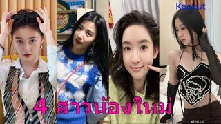 แนะนำ 4 ดาราสาวจีนที่มีผลงานฮิต รอวันเฉิดฉาย