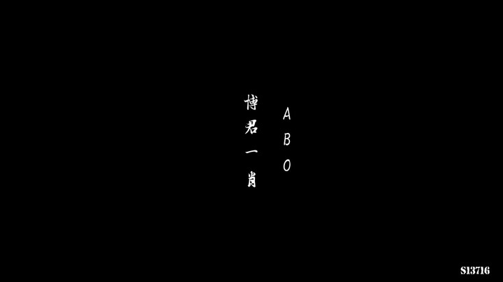 【剧版忘羡 | 博君一肖 | ABO】第二集 HE向！！！