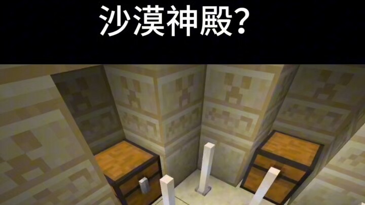 วิหารแห่งทะเลทราย?