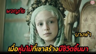 เมื่อหุ่นไม้ที่เขาสร้างมีชีวิตขึ้นมาจริงๆ(สปอยหนัง)Pinocchio 2019