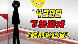 A violent game removed from 4399 for being too brutal!? Third-generation game commentary from Tortur