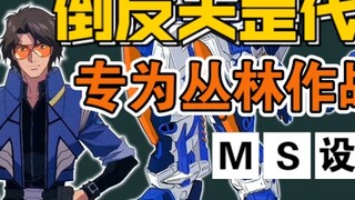 Mercenaries rebel against the Tiangang and replace the regular army to fight? Gundam Astray Blue Fra