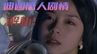 《迪迦奥特曼》感人剧情解析：蓝色夜晚的回忆，小时候根本看不懂，等我长大之后才明白玛雅的悲伤，那便是孤独