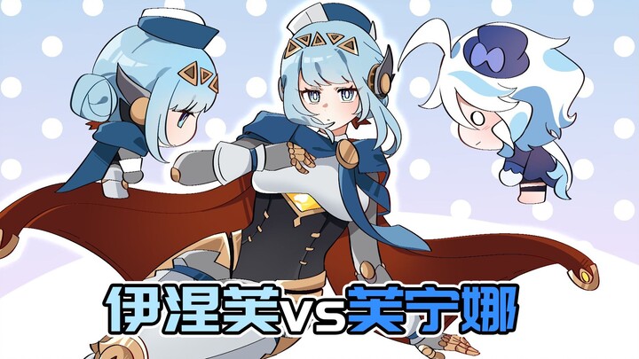 谁才是正版芙芙？芙宁娜vs伊涅芙！