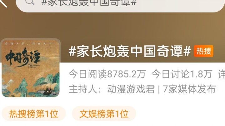 ผู้ปกครองวิพากษ์วิจารณ์สถานการณ์ปัจจุบันของ China Weibo (ซึ่งเป็นเรื่องที่อุกอาจมาก)~...