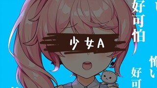 【完整版】好可怕 好可怕 好可怕 好可怕 好可怕…