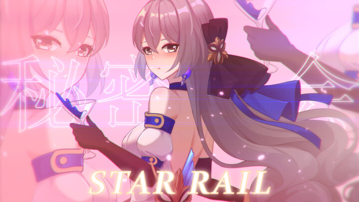 【ลายมือของ Star Railway】วันที่ลับ