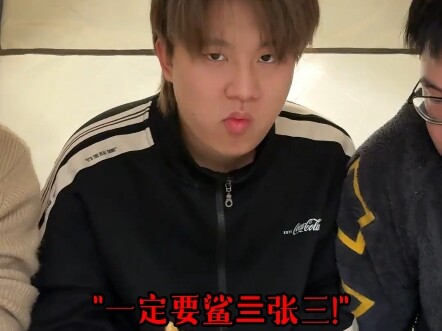 《张三李四》
