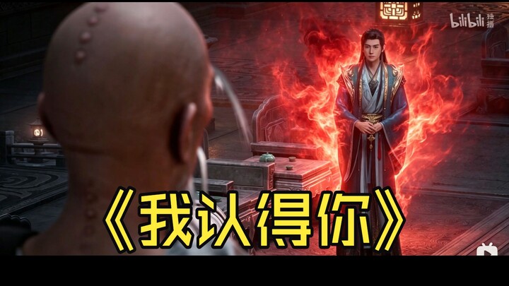 พวกคุณเดาว่า “เขา” จำหานลี่ได้รึยัง?