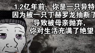 1.45亿年前，你是一只异特龙