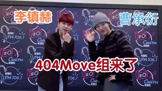 爷青回，Move组曹承衍X李镇赫一起挑战sour candy challenge