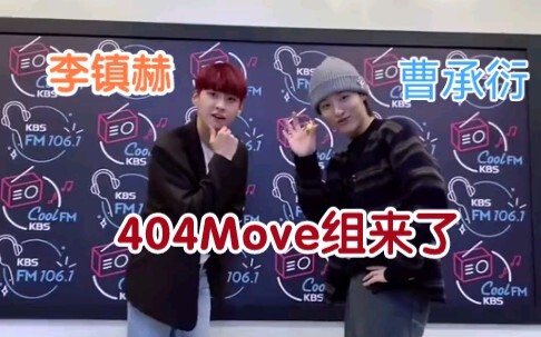爷青回，Move组曹承衍X李镇赫一起挑战sour candy challenge