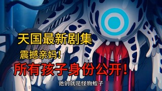 In "The Great Demonic Realm of Heaven", the children turned out to be monster leeches, and the headm