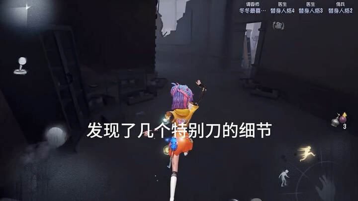 Easter egg kecil dalam Identity V