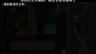 Our prime years—this is the everyday reality of ordinary office workers. So relatable...