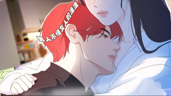 增进感情的方式请直接点【原创动画】