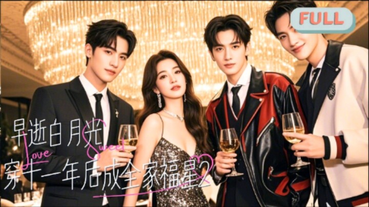 I Became the Family's Lucky Star | English sub