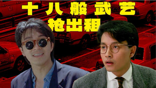 香港的出租车有多疯狂？盘点那些离谱的抢车场面。