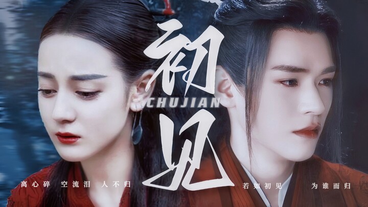 [Gong Jun x Dilraba Dilmurat] Beauty of "be" | “Later, just like he had been years ago, she knelt in