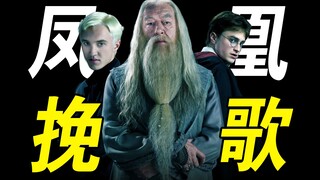 《哈利·波特与混血王子》6个未公开片段，其中一个没在电影里太可惜