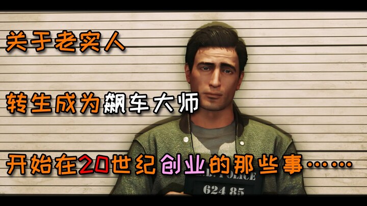 Về những chuyện khởi nghiệp của người “thật thà” trong thế kỷ 20…