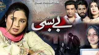 Be Basi || Short Drama || New Hindi Short Drama 2025
