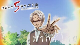 กูลที่แท้จริงและชายที่ชื่อชิราซากิ [พากย์ไทย]