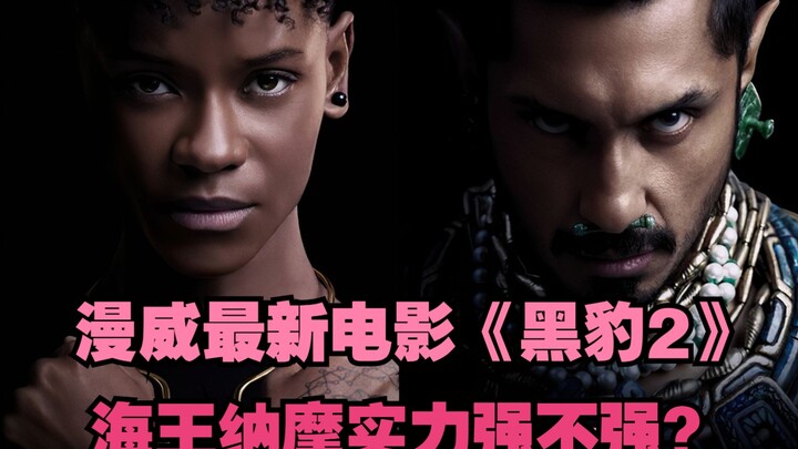 Is the design of Aquaman/Namor in Marvel’s new series Black Panther 2 underwhelming? Can he really n