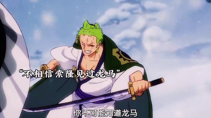 A reunion after more than 400 years: Ryoma and the Great Swordsman