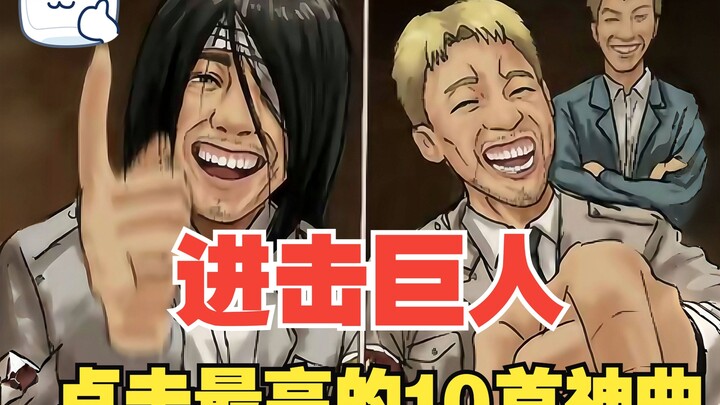 10首动漫神曲，进击的巨人音乐大盘点