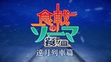 Shokugeki no Soma : Opening 5 - Symbol [1080P]