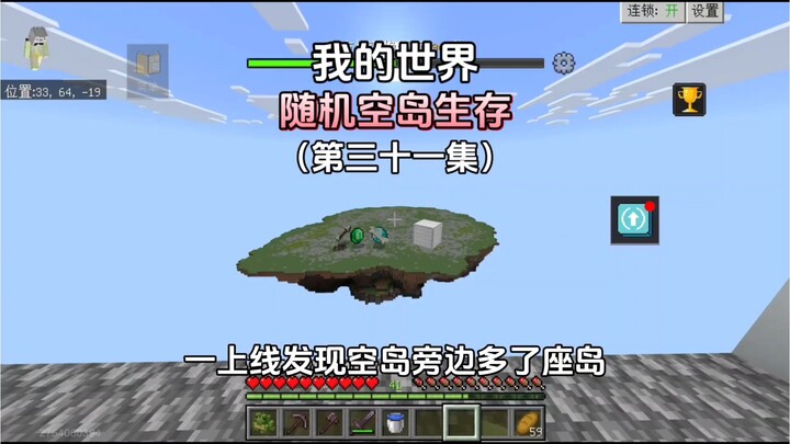 Minecraft: Random Sky Island Survival, Episode 31!