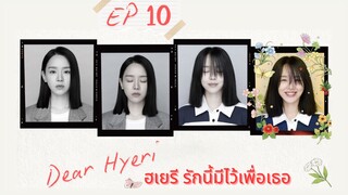 เดียฮเยรี (พากย์ไทย) EP 10